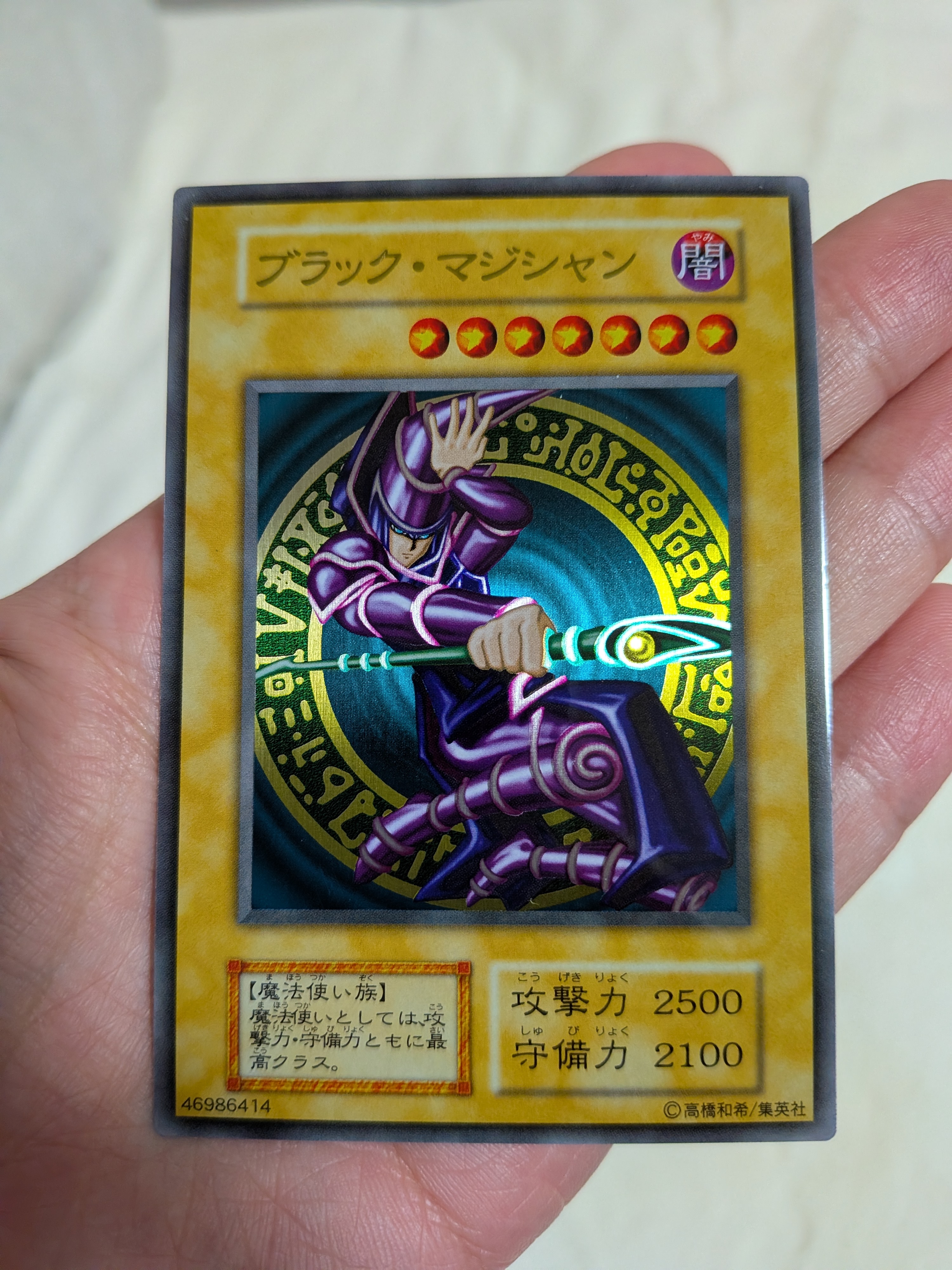 ブラックマジシャン